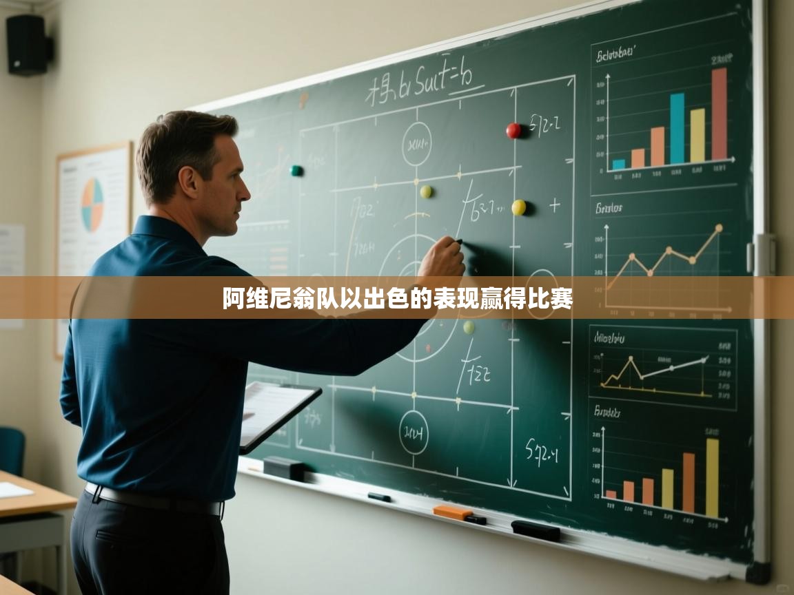 阿维尼翁队以出色的表现赢得比赛