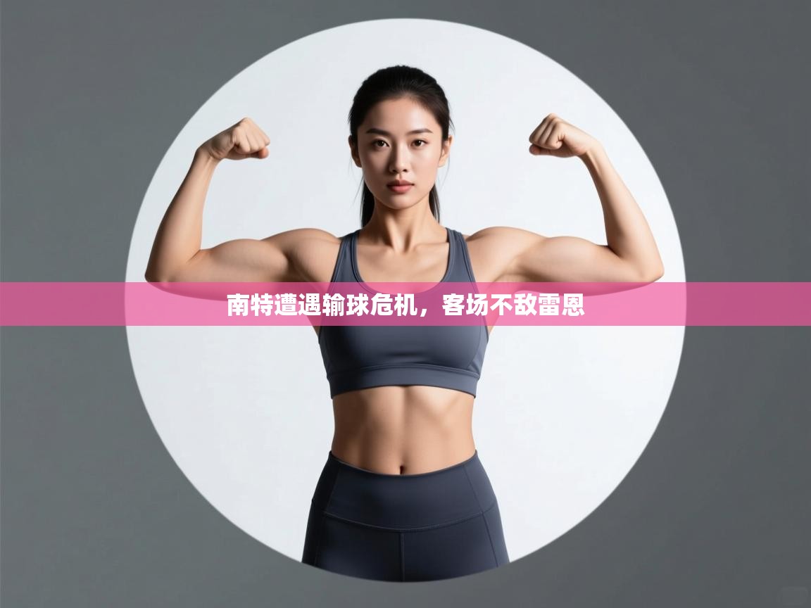 南特遭遇输球危机，客场不敌雷恩  第1张